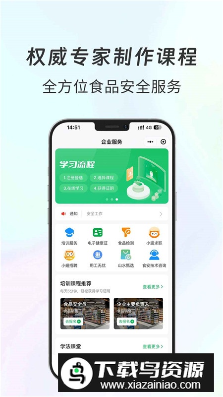 食安共治服务app官方最新版最新版截图3