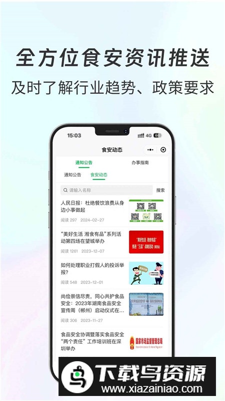 食安共治服务app官方最新版最新版截图4