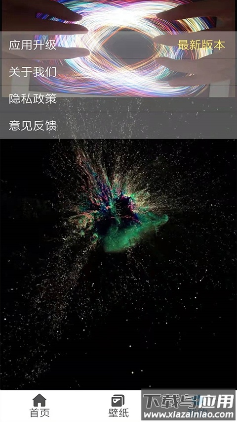 炫彩粒子正版最新版截图4