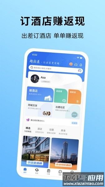 趣出差软件最新版截图1