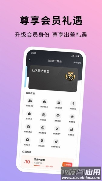 趣出差软件最新版截图4