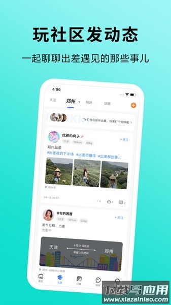 趣出差软件最新版截图5