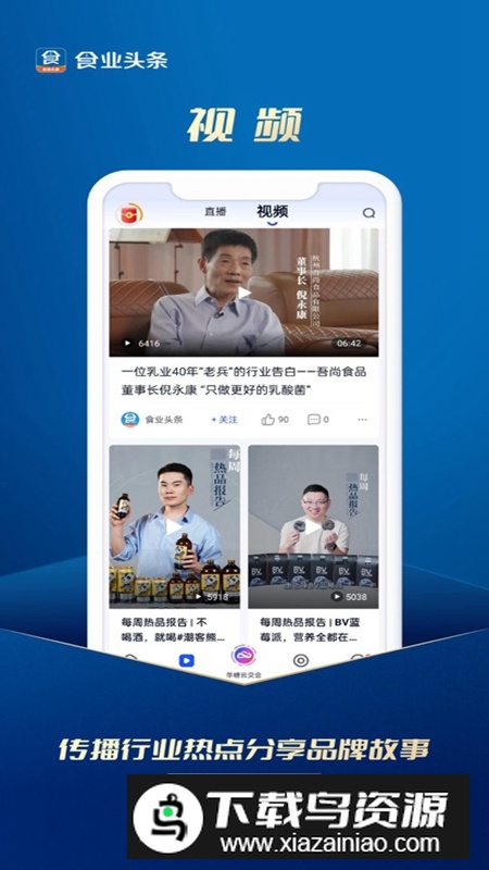 食业头条APP官方免费最新版最新版截图1