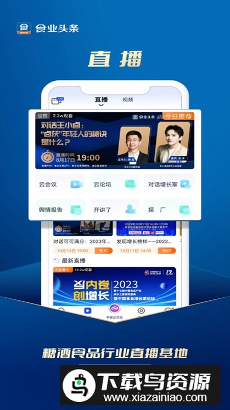 食业头条APP官方免费最新版最新版截图2