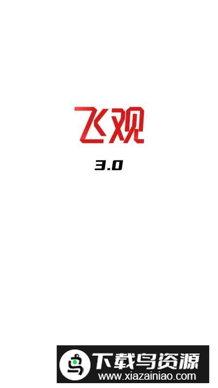 飞观视频app手机版客户端最新版截图1