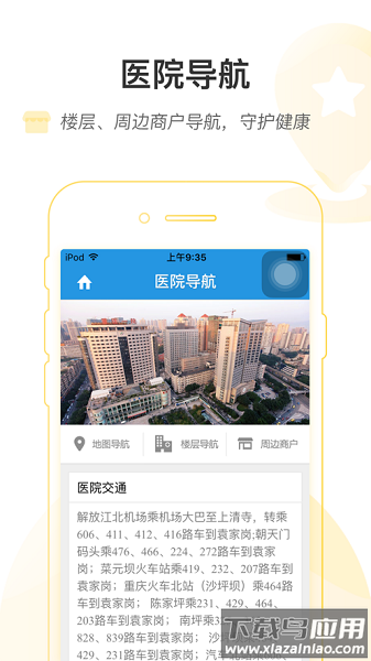 重医一院最新版下载