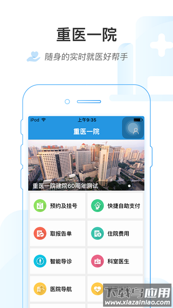 重庆医科大学附属第一医院截图3