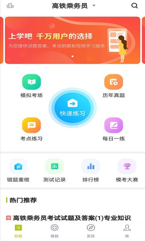 高铁乘务员题库app最新版截图1