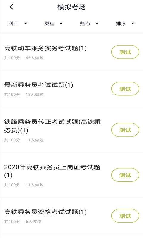 高铁乘务员题库app最新版截图2