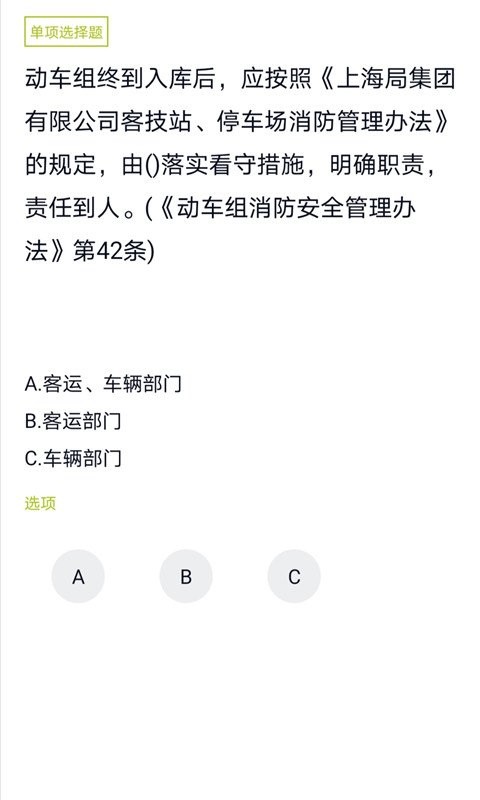 高铁乘务员题库app最新版截图3