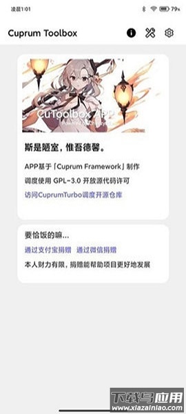CuToolbox酷安APP最新版截图1
