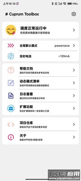 CuToolbox酷安APP最新版截图2