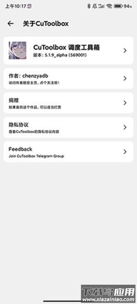 CuToolbox酷安APP最新版截图3
