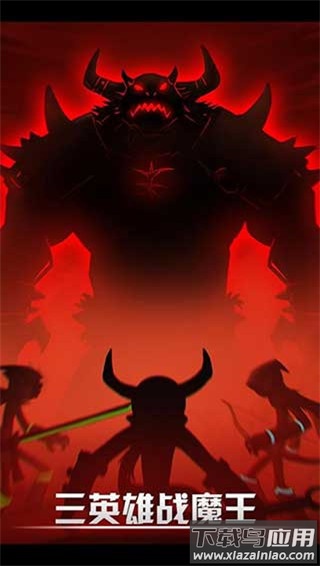 火柴人联盟内购破解版截图4