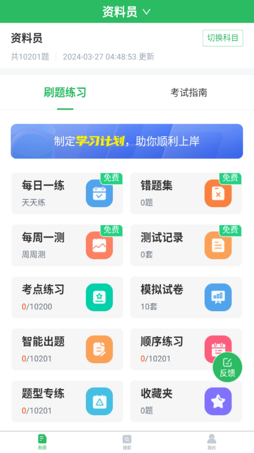 八大员题库软件下载
