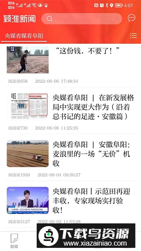 颍淮新闻客户端最新版最新版截图1