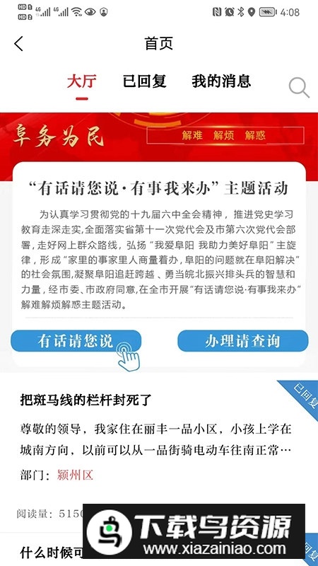 颍淮新闻客户端最新版最新版截图2