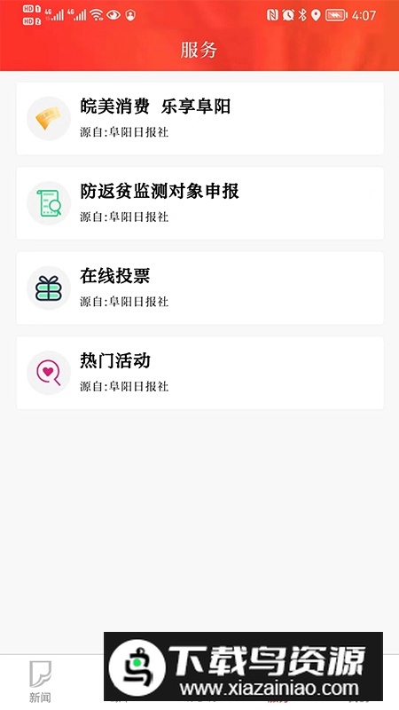 颍淮新闻客户端最新版最新版截图3