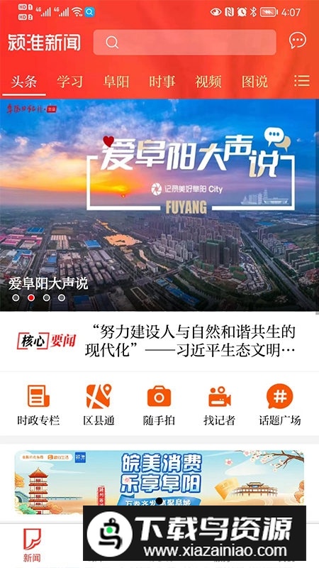 颍淮新闻客户端最新版最新版截图5