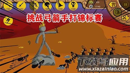 火柴人战争遗产内置菜单MOD版