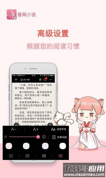 香网小说手机版最新版截图1