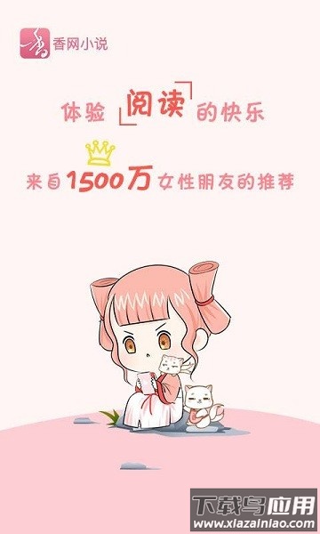 香网小说手机版最新版截图2