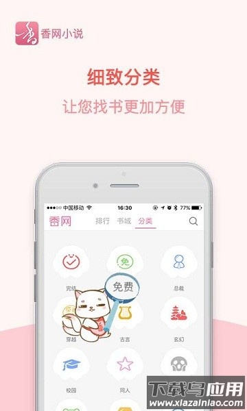香网小说手机版最新版截图3