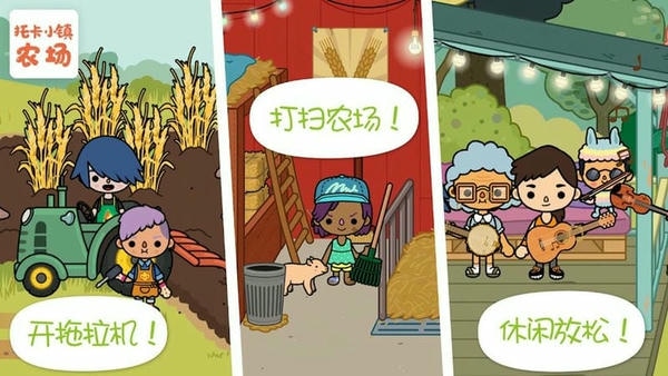 托卡小镇农场最新版最新版截图1