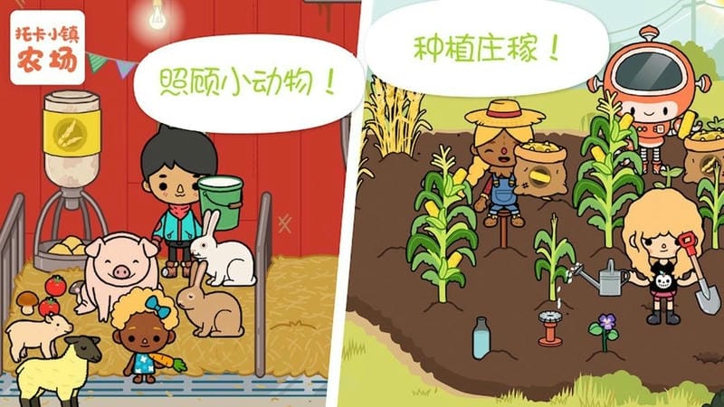 托卡小镇农场最新版最新版截图2