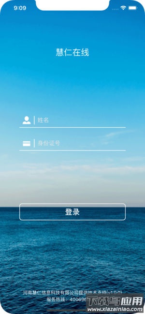 慧仁在线app截图
