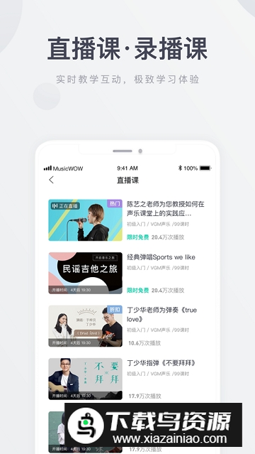 音乐窝教学端app官方版截图2