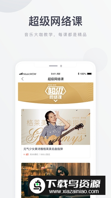 音乐窝教学端app官方版截图3