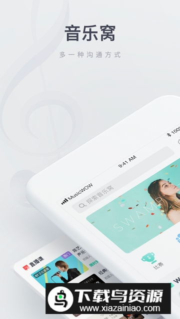 音乐窝教学端app官方版截图4