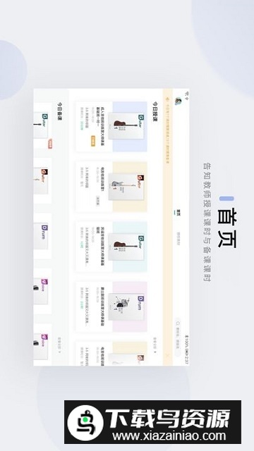 音乐窝教学端app官方版截图5