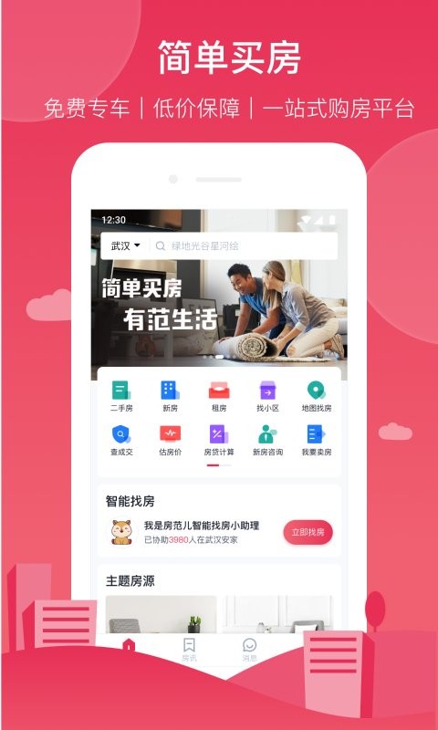 房范儿app