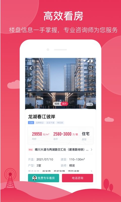 房范儿手机软件最新版截图1