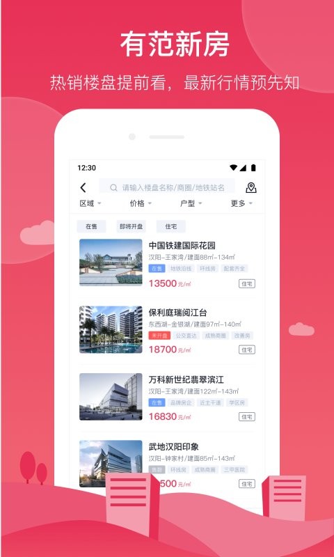 房范儿手机软件最新版截图2