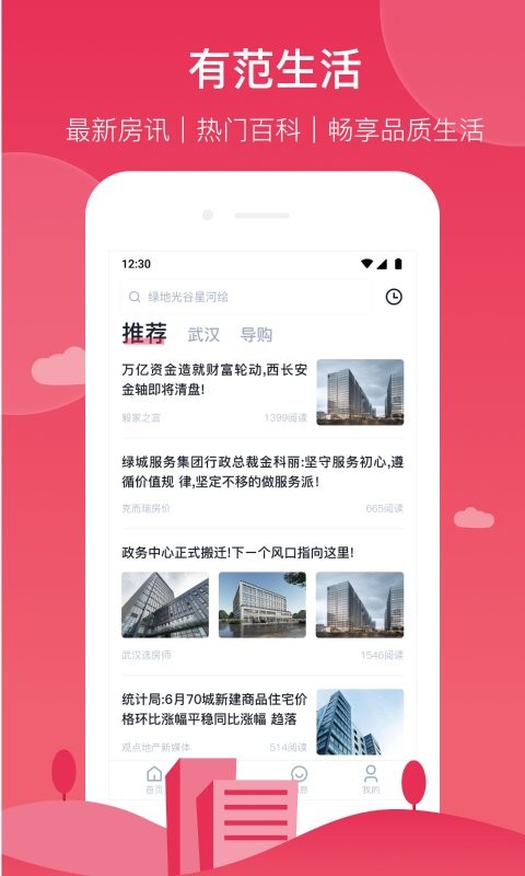 房范儿手机软件最新版截图3