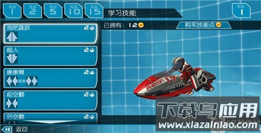 激流快艇2破解版