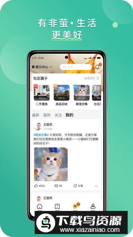非萤APP官方最新版最新版截图2