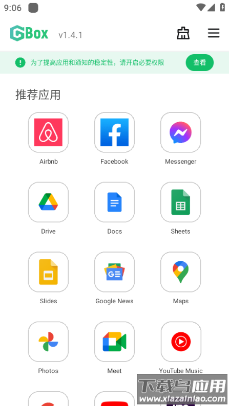 GBox app最新版截图2