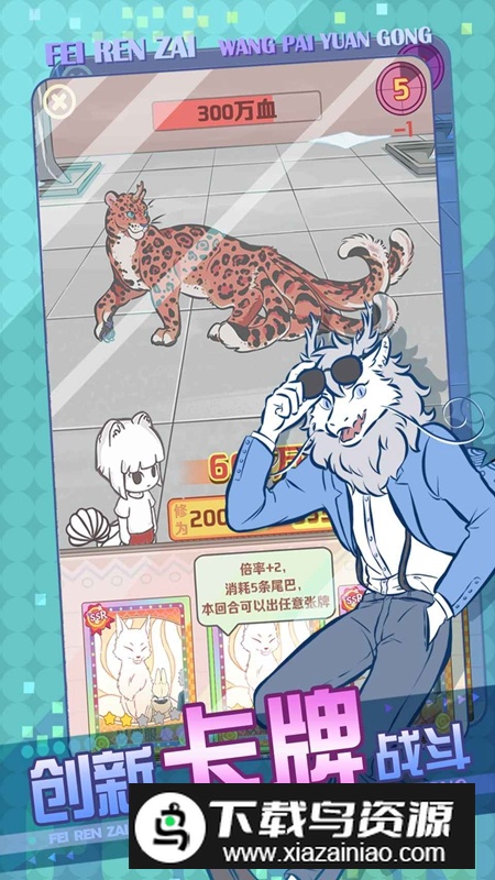 非人哉王牌员工手游官方最新版最新版截图1