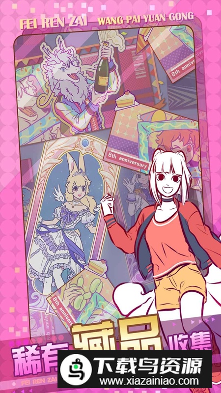 非人哉王牌员工手游官方最新版最新版截图5