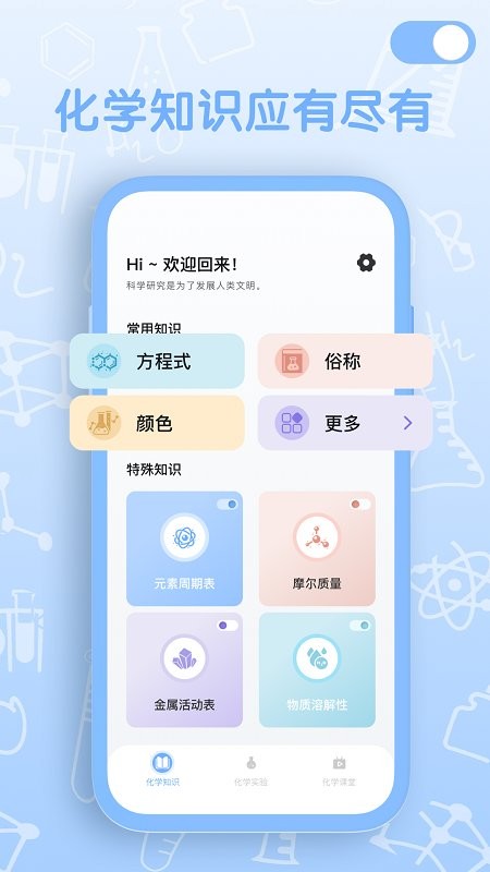 烧杯化学实验室软件最新版截图2