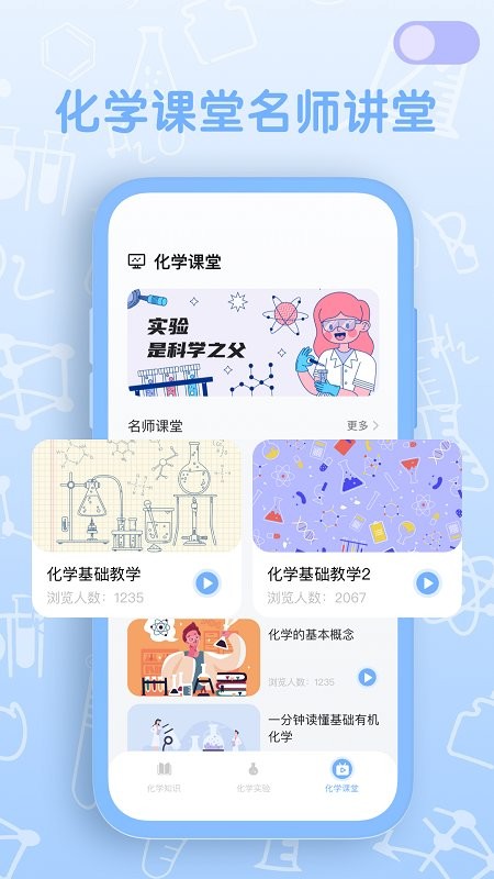 烧杯化学实验室软件最新版截图3