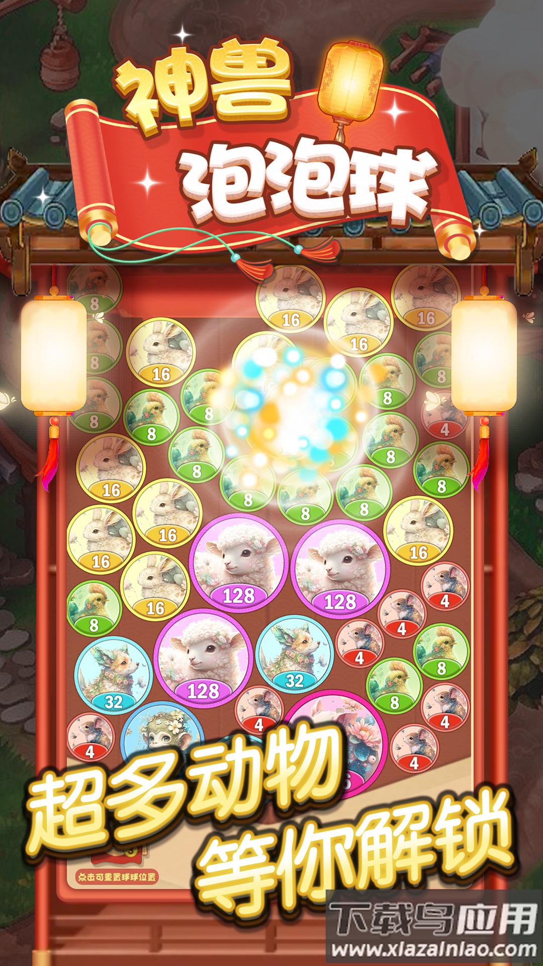 神兽泡泡球最新版截图2