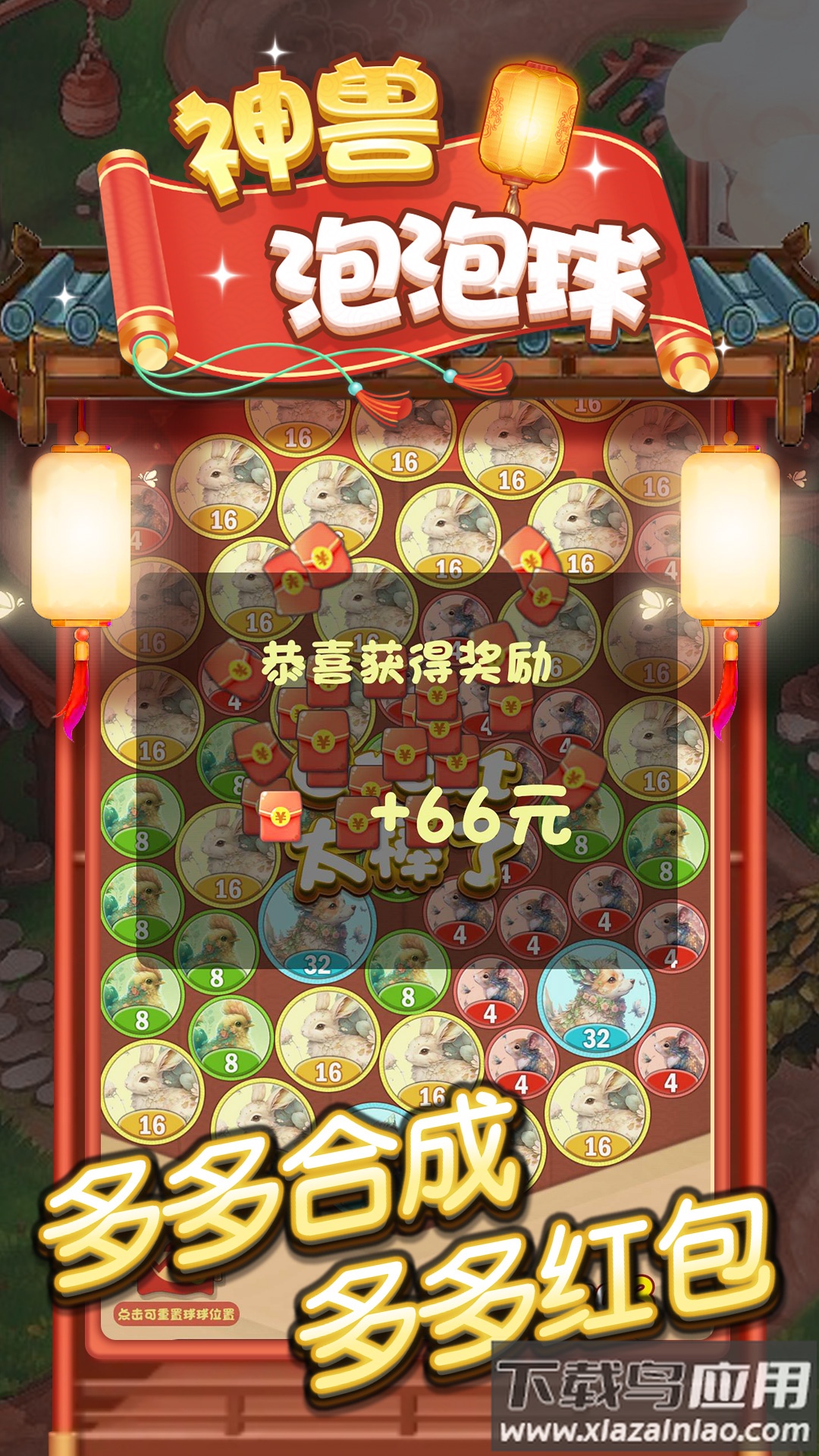 神兽泡泡球最新版截图4