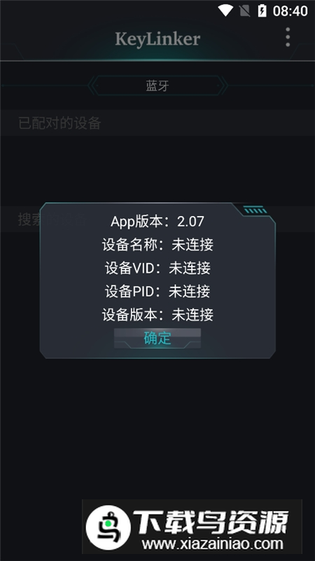 雷神手柄keylinker手机版(雷神手柄映射软件)最新版截图3