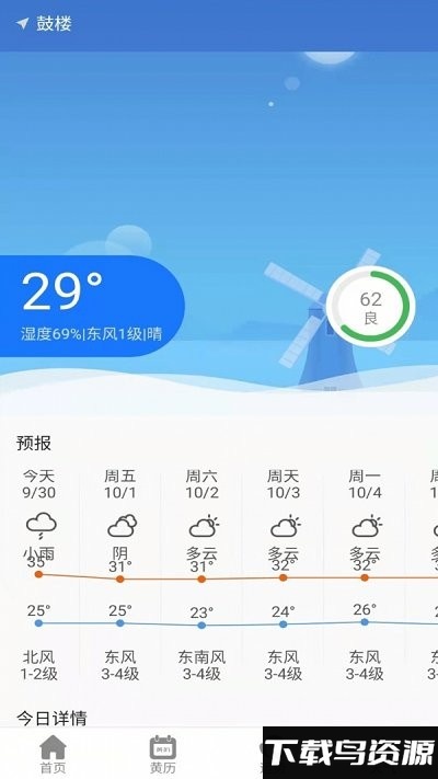 黄历运势app最新版截图1