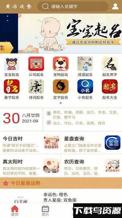 黄历运势app最新版截图4